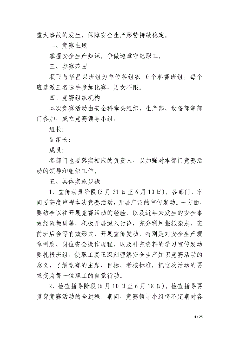 2023年制度知识竞赛方案_第4页