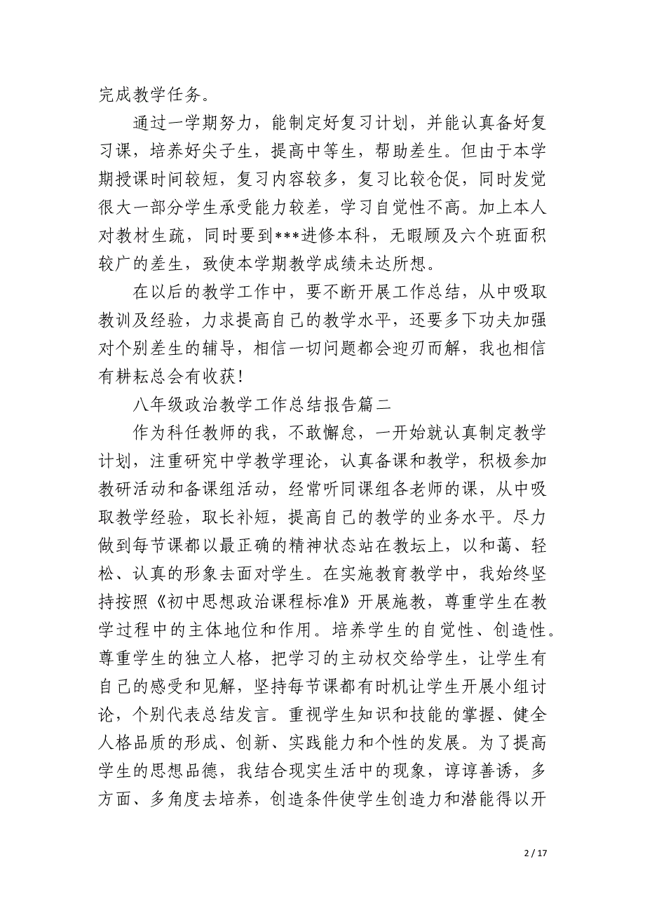 2023年八年级政治教学工作总结报告汇总8篇_第2页