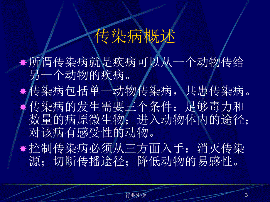 猪病防治技术研究特选_第3页