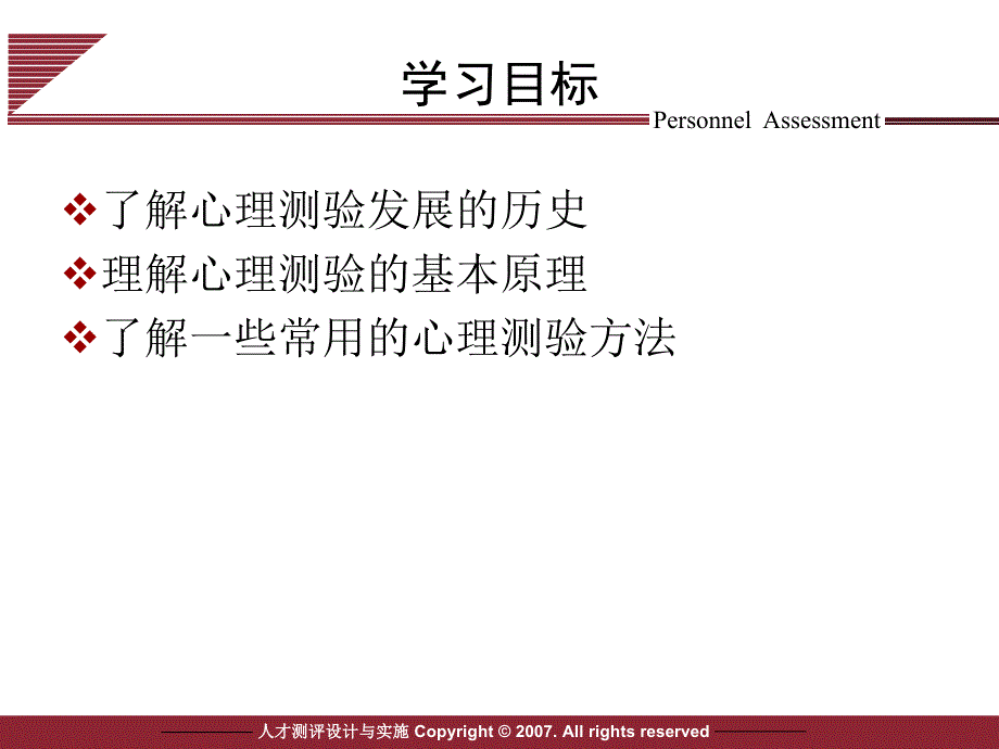 企业员工心理测试管理_第2页