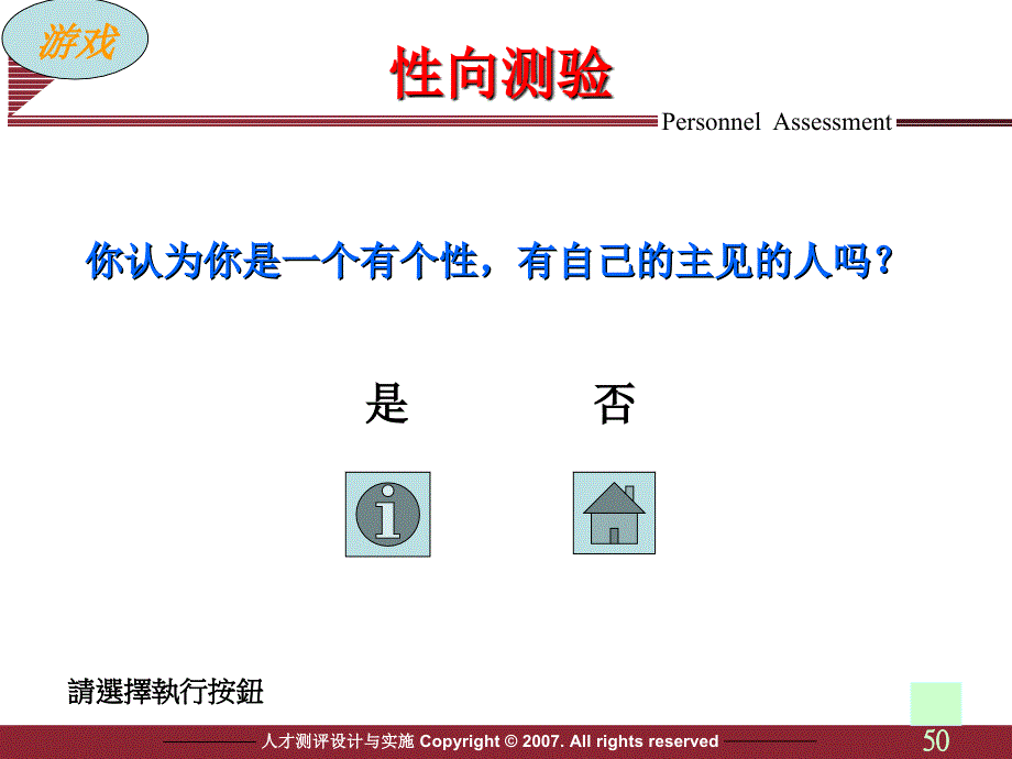 企业员工心理测试管理_第3页