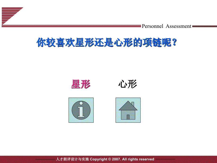 企业员工心理测试管理_第4页