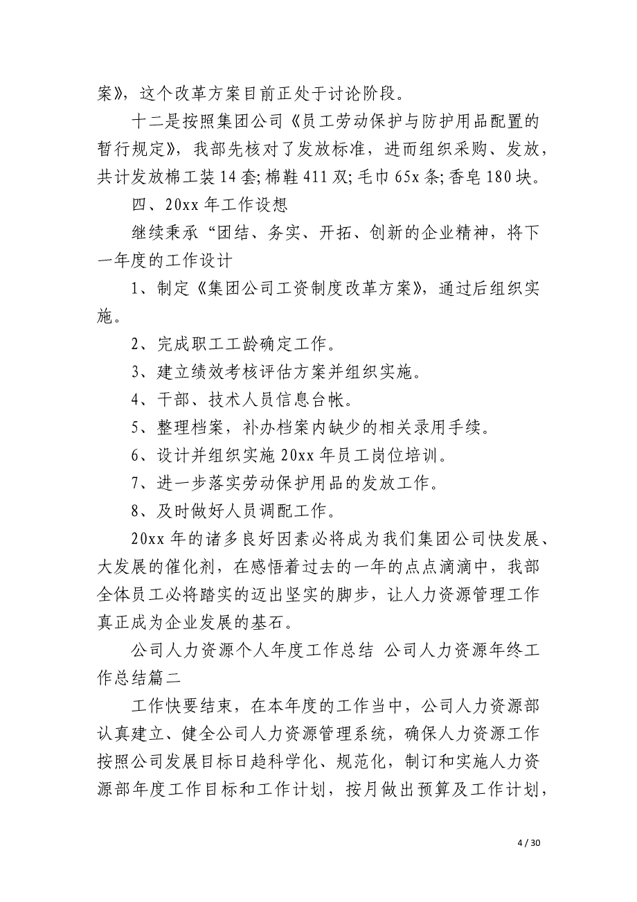 2023年公司人力资源个人年度工作总结_第4页