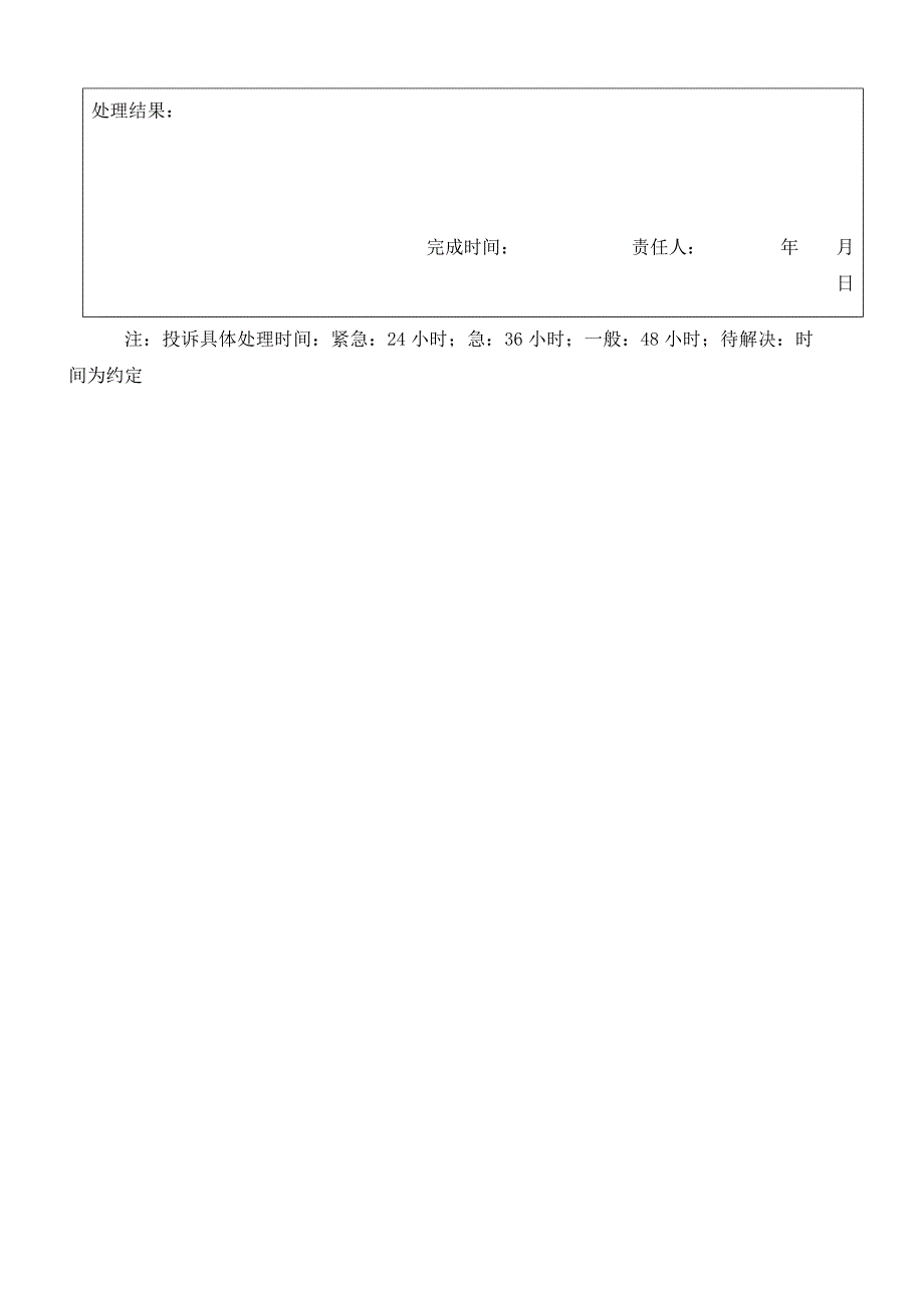 物业小区业户投诉处理单_第2页
