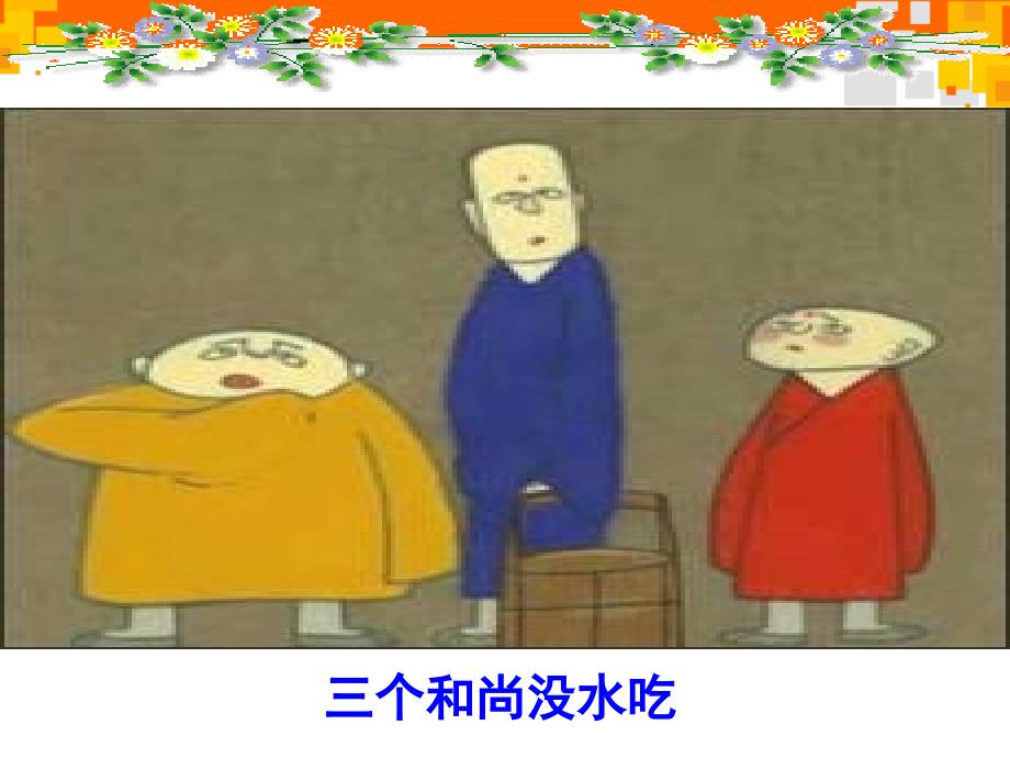 学会与人合作课件_第1页