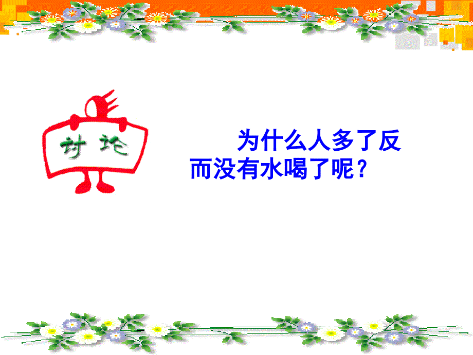 学会与人合作课件_第2页