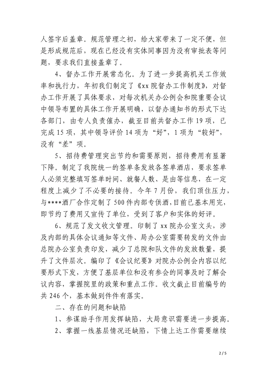 2023年测绘管理办公室工作总结_第2页