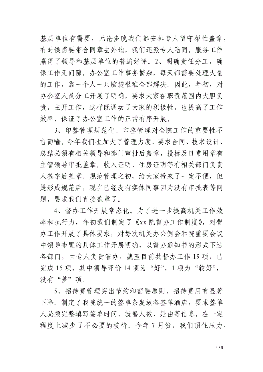 2023年测绘管理办公室工作总结_第4页