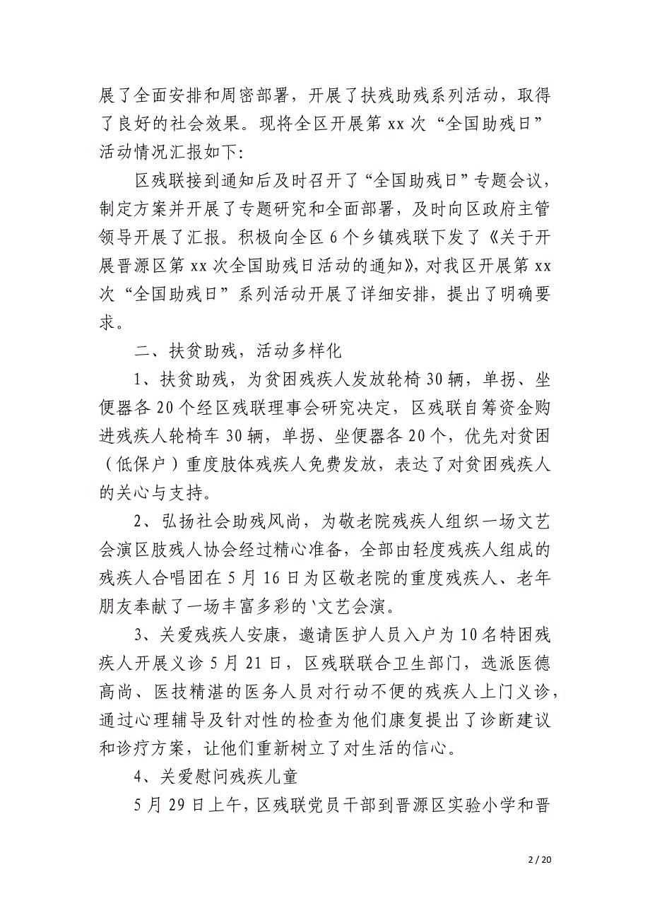 2023年全国助残日活动总结15篇_第2页