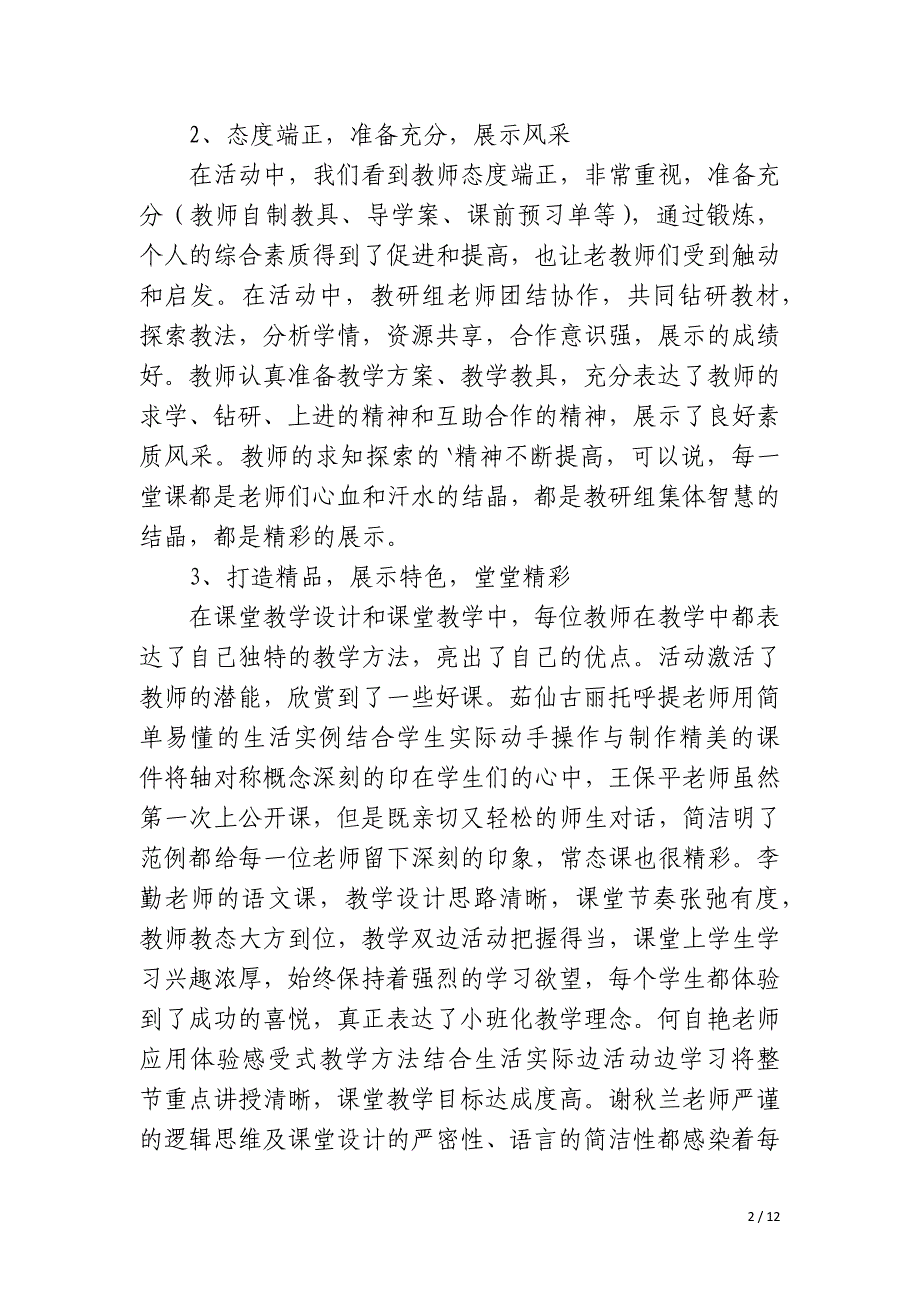 2023年公开课教研活动总结3篇模板_第2页