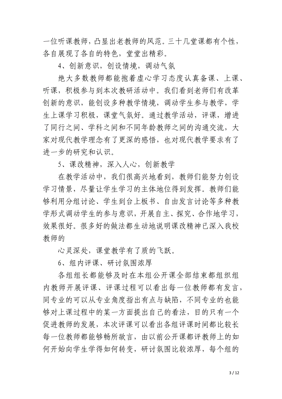 2023年公开课教研活动总结3篇模板_第3页