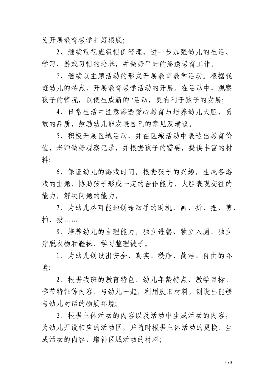 2023年幼儿园中班班主任下学期工作计划总结模板_第4页