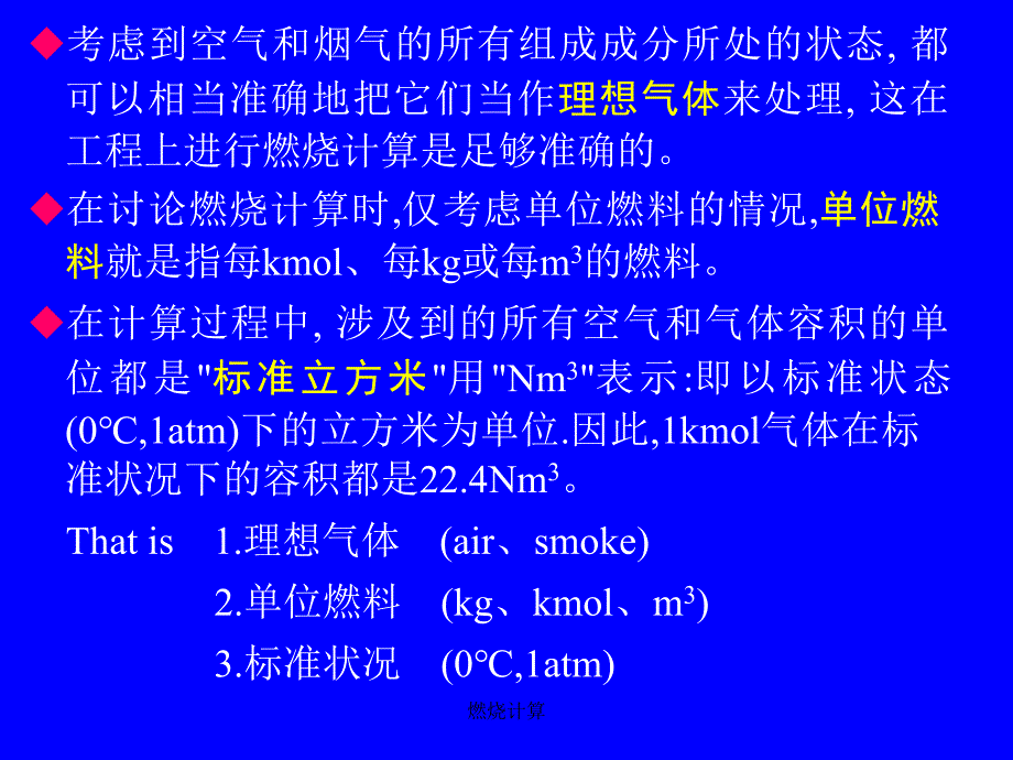 燃烧计算课件_第2页