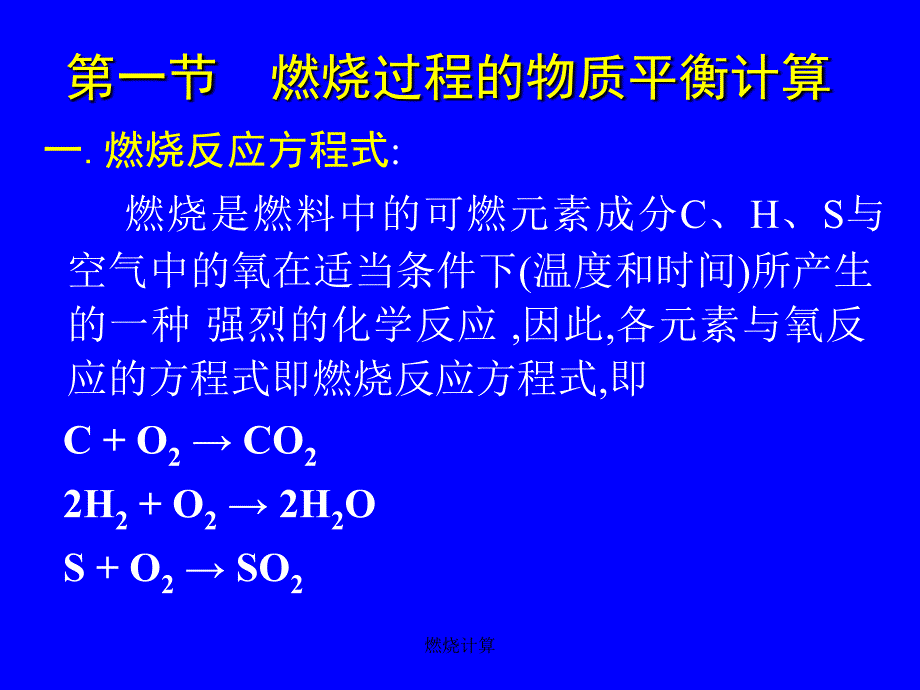 燃烧计算课件_第3页