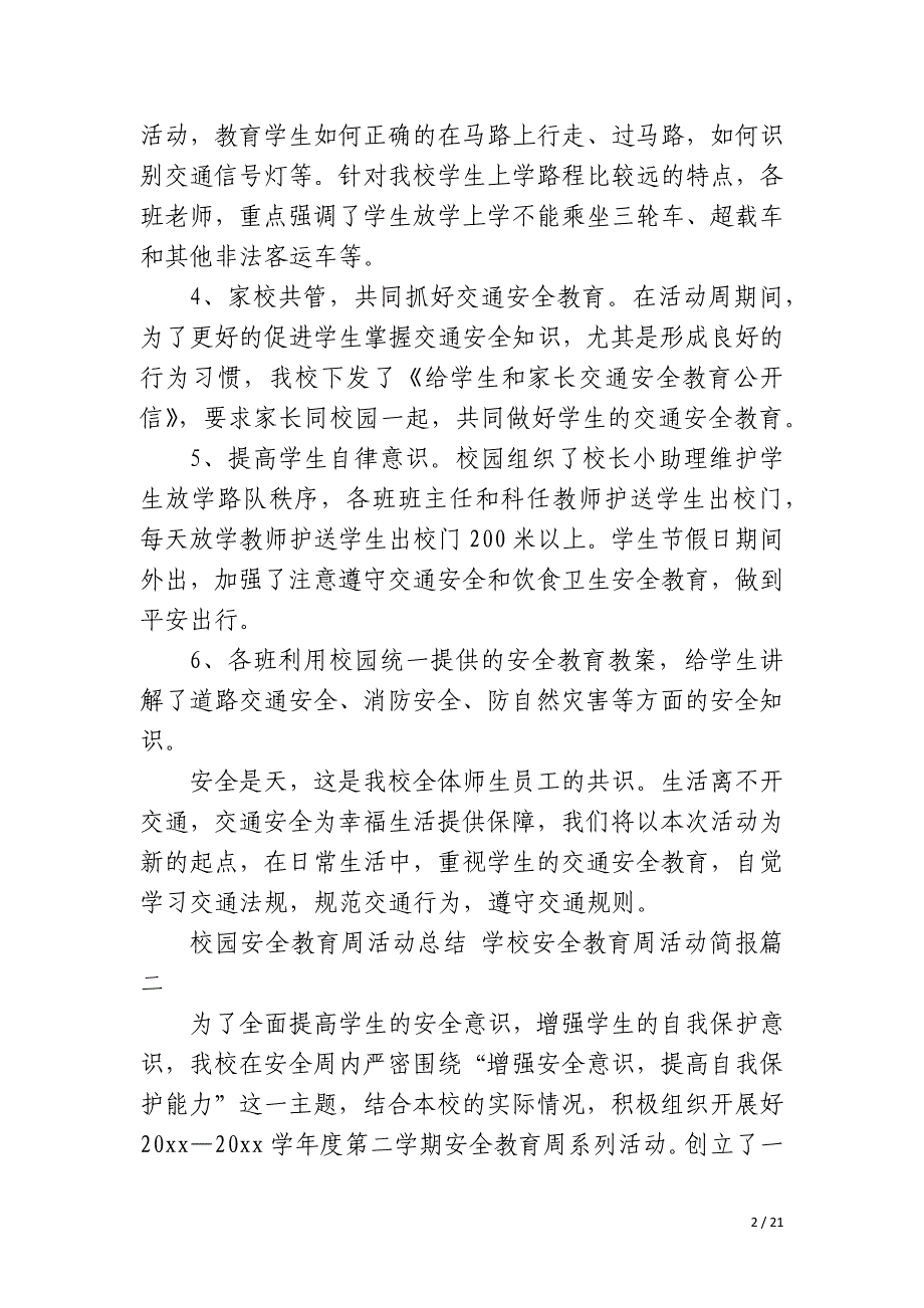 2023年校园安全教育周活动总结_第2页