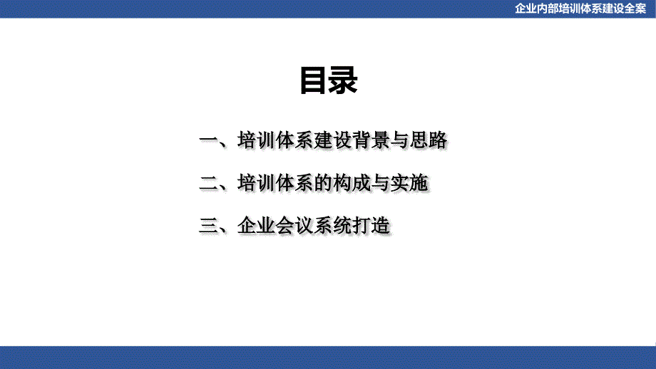 企业内部培训体系建设全案.ppt_第2页