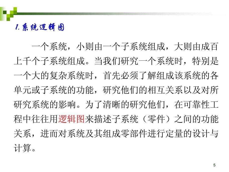 系统的可靠性设计.pdf_第5页