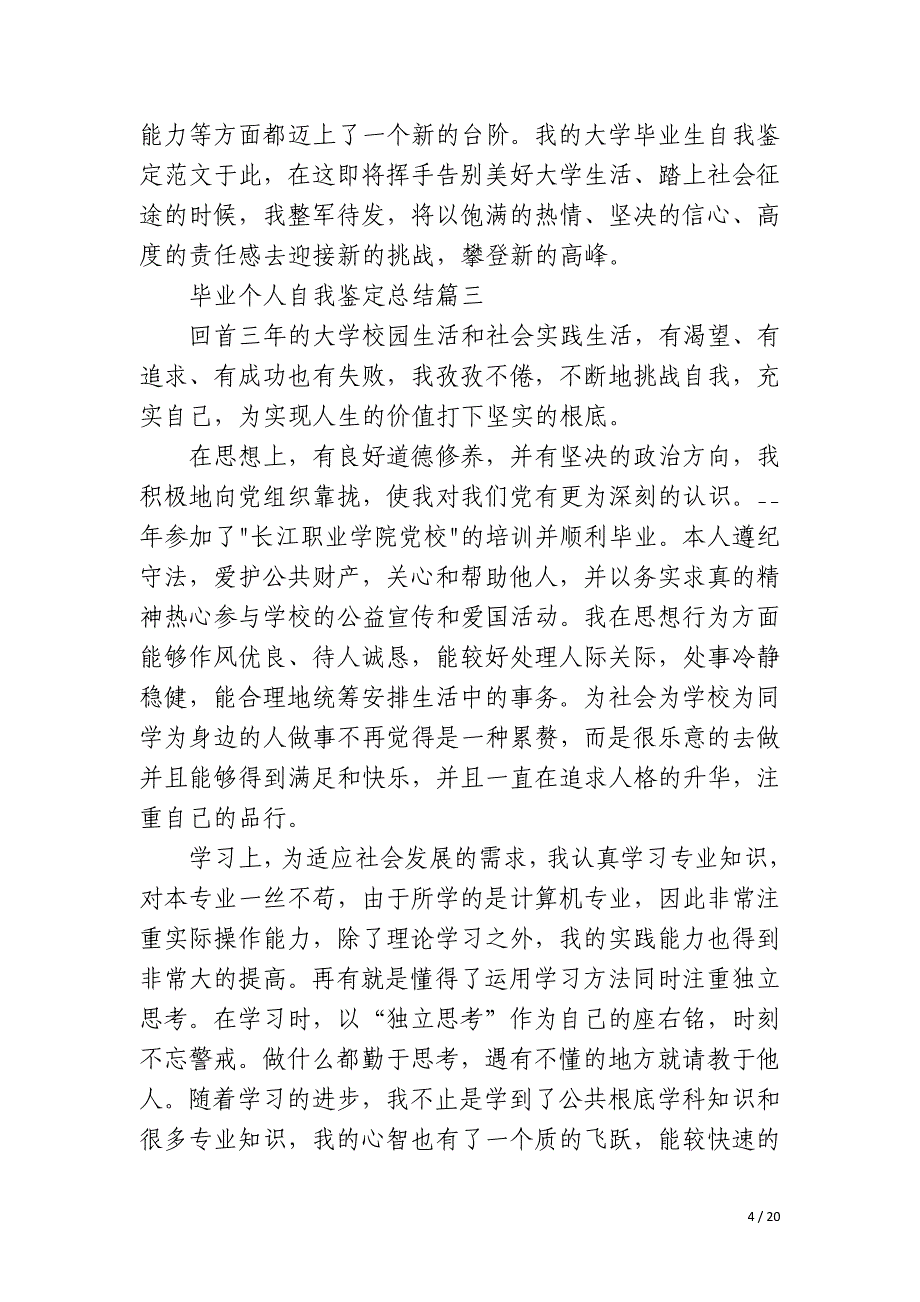 2023年毕业个人自我鉴定总结十二篇实用_第4页