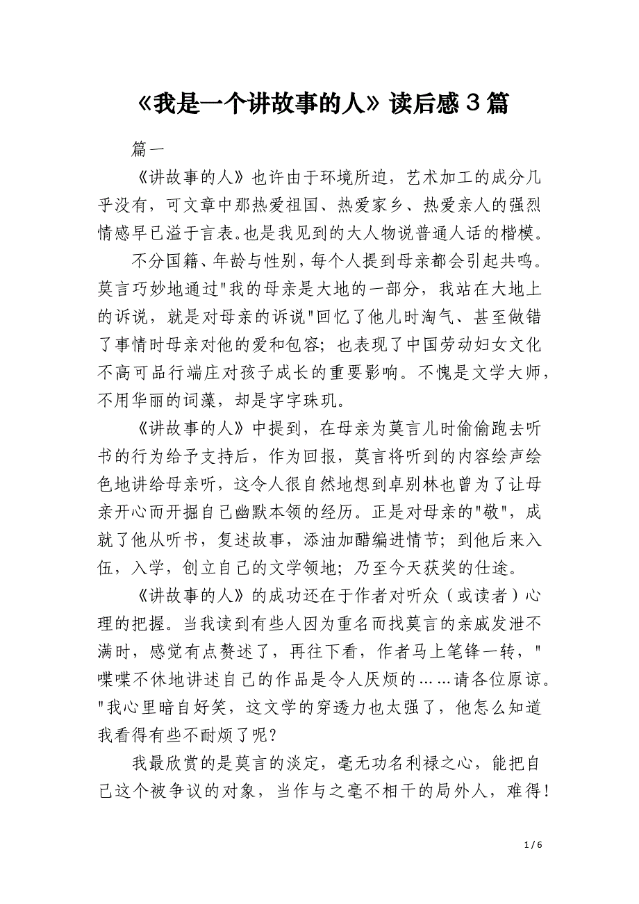 《我是一个讲故事的人》读后感3篇_第1页
