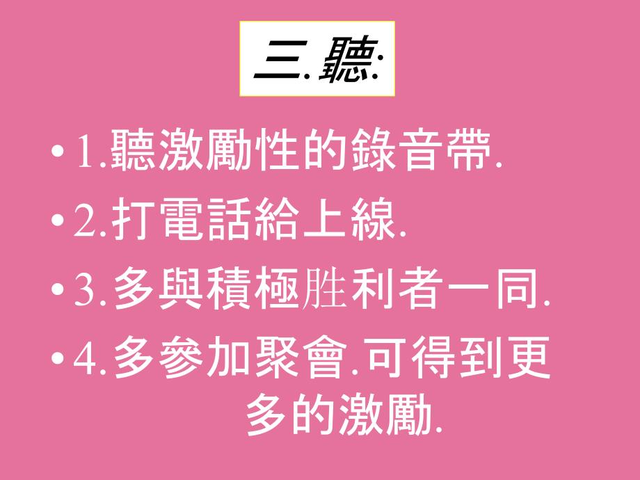 如何激励自己及伙伴成长ppt课件_第4页