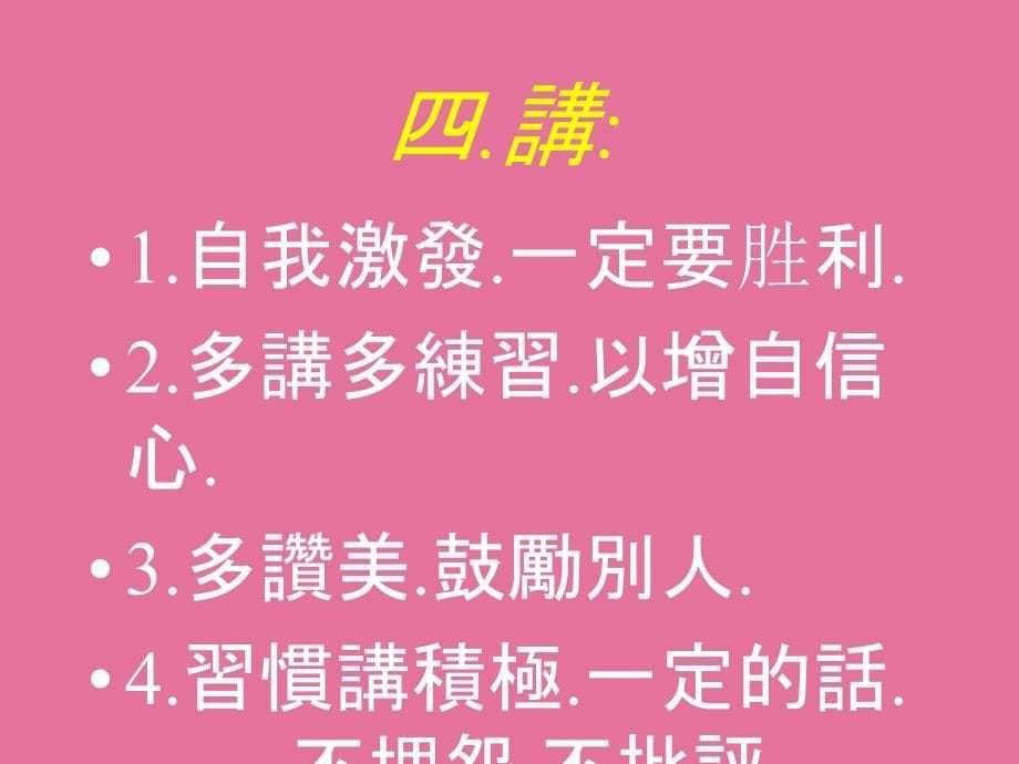 如何激励自己及伙伴成长ppt课件_第5页