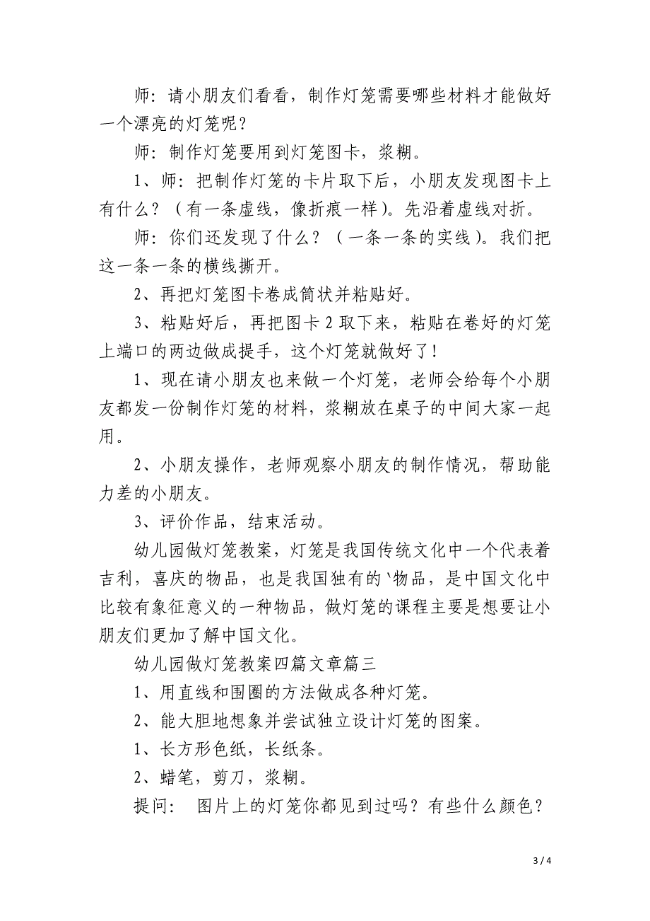 2023年幼儿园做灯笼教案四篇文章3篇_第3页