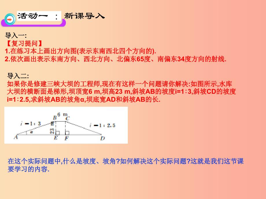 九年级数学下册第28章锐角三角函数28.2.2应用举例第2课时课件 新人教版.ppt_第3页