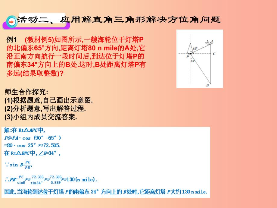 九年级数学下册第28章锐角三角函数28.2.2应用举例第2课时课件 新人教版.ppt_第4页