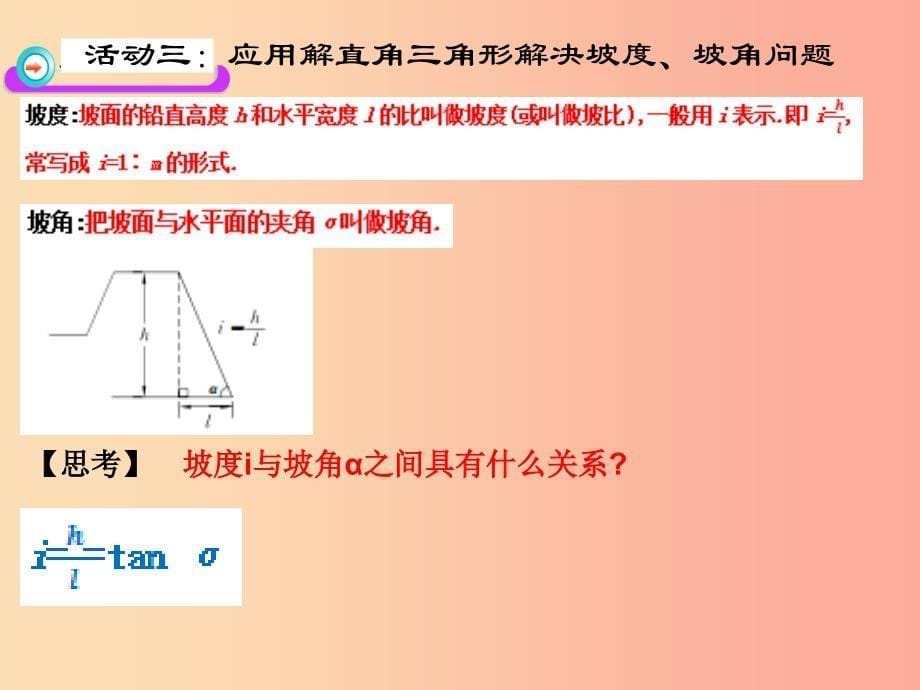 九年级数学下册第28章锐角三角函数28.2.2应用举例第2课时课件 新人教版.ppt_第5页