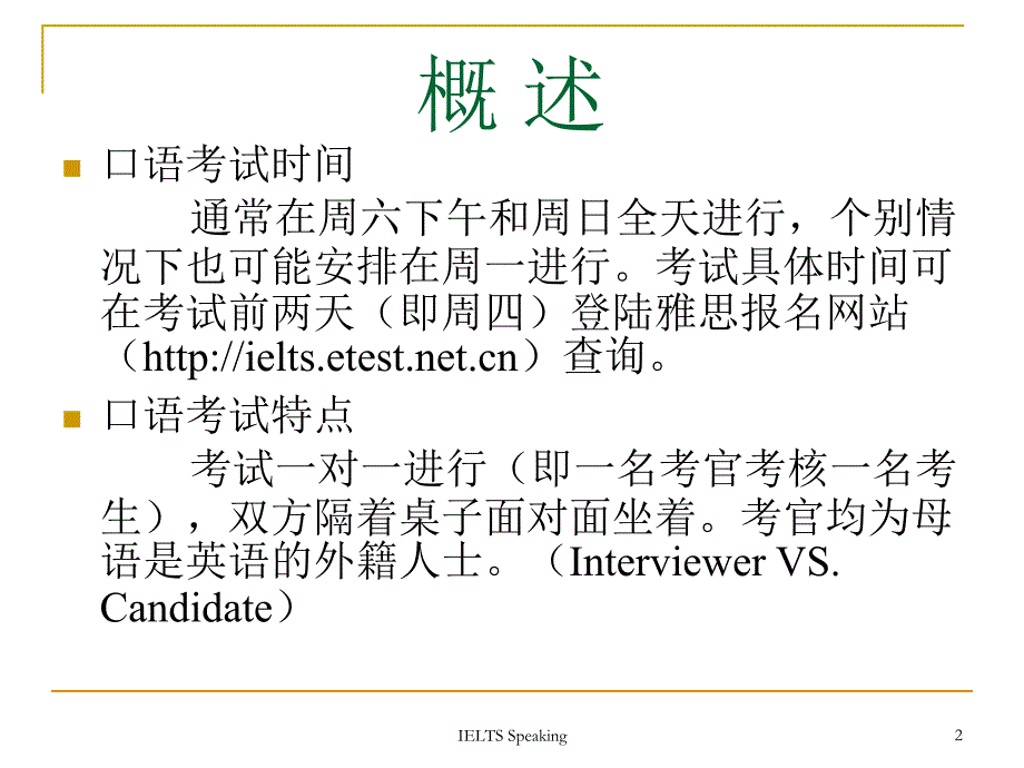 雅思口语考试介绍_第2页