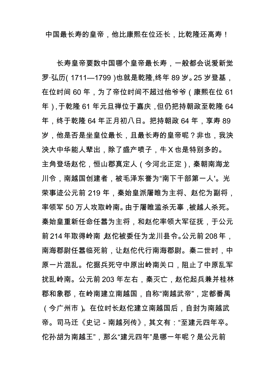 中国最长寿的皇帝,他比康熙在位还长,比乾隆还高寿!_第1页