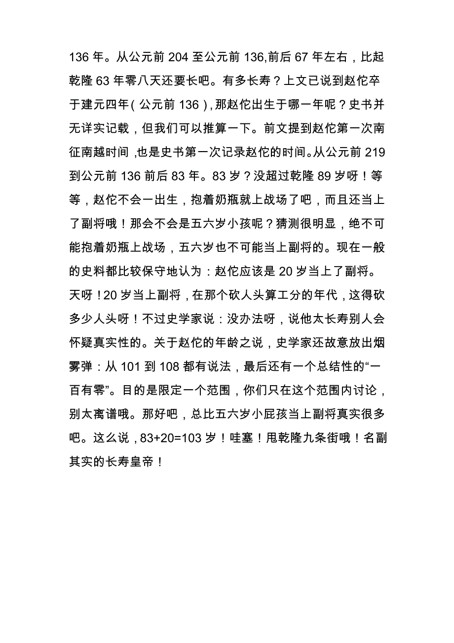 中国最长寿的皇帝,他比康熙在位还长,比乾隆还高寿!_第2页