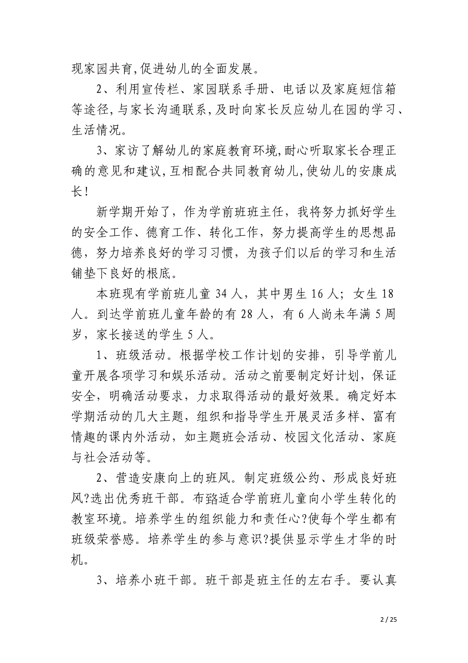 2023年幼儿园大班下学期班主任工作计划总结七篇_第2页