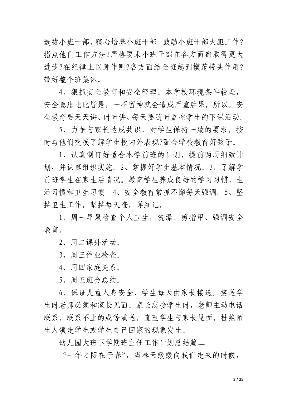 2023年幼儿园大班下学期班主任工作计划总结七篇_第3页