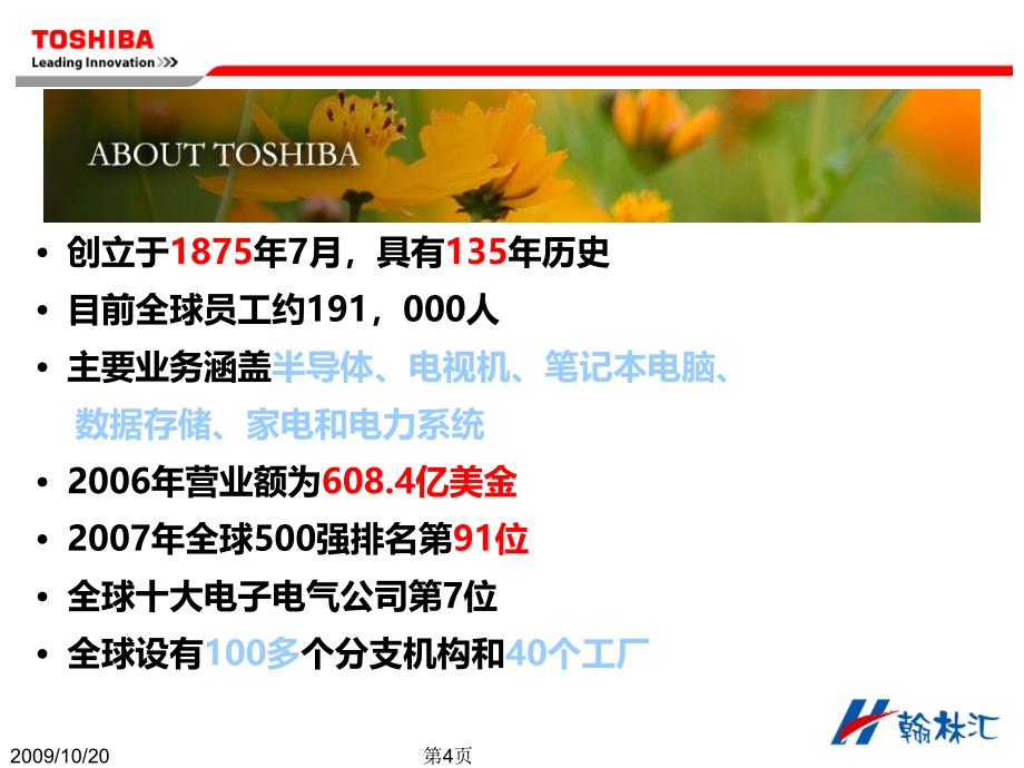 《东芝培训资料》PPT课件.ppt_第4页