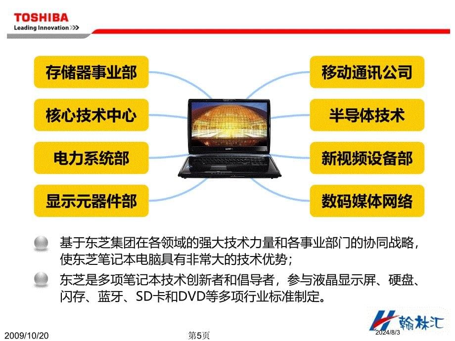 《东芝培训资料》PPT课件.ppt_第5页