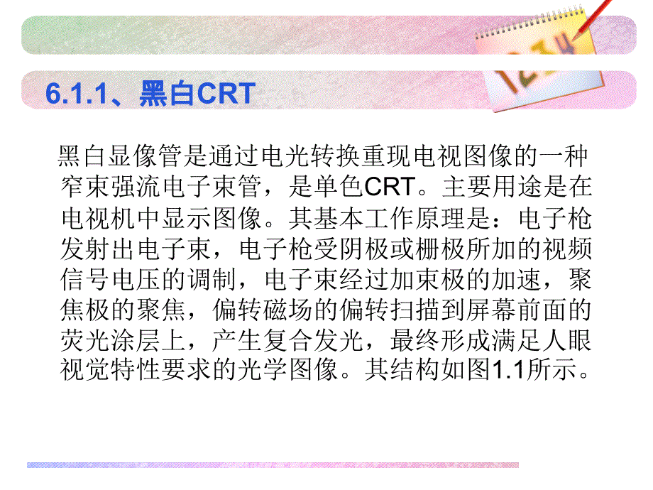 《光电显示技术》PPT课件_第2页