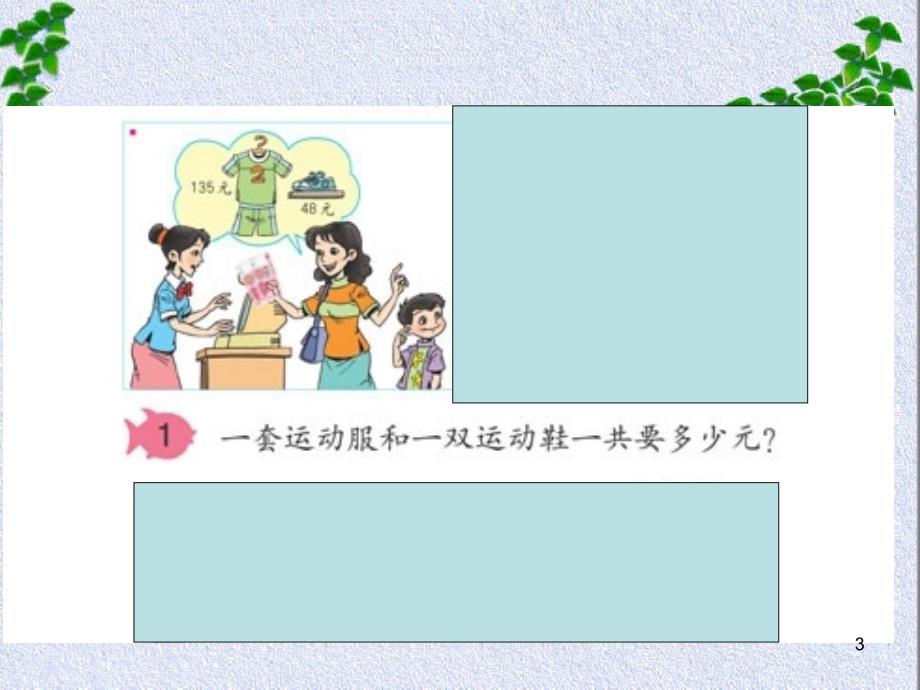 小学数学三年级加减法的验算924日课件维语_第3页