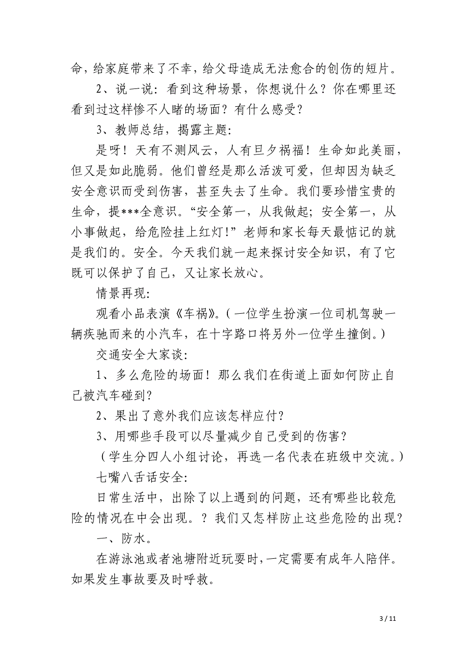 2023年小学生安全教育课教案五篇_第3页