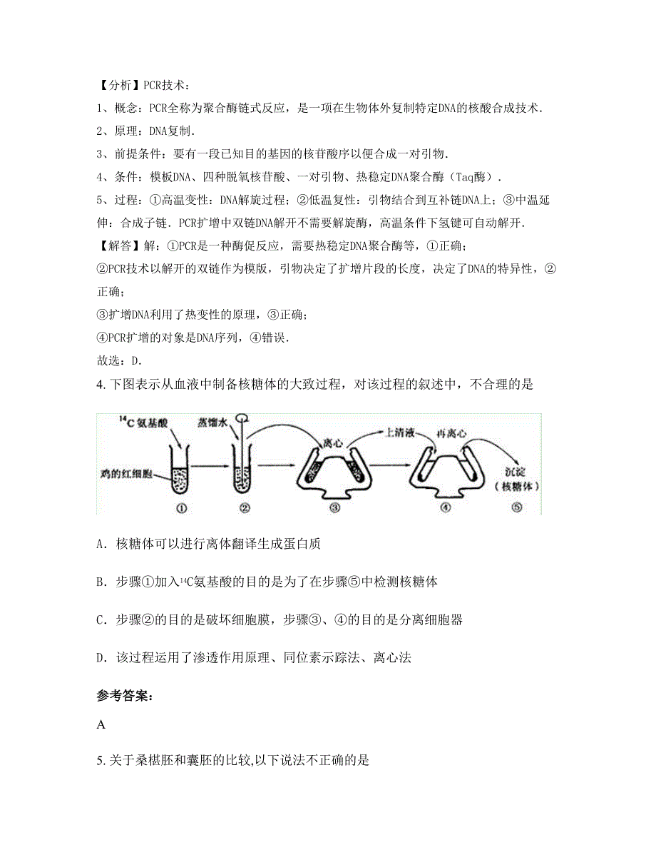 2022-2023学年贵州省贵阳市师大附中高二生物期末试题含解析_第2页