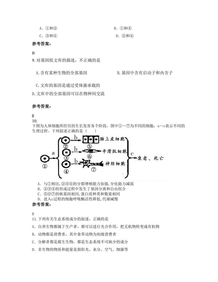 2022-2023学年贵州省贵阳市师大附中高二生物期末试题含解析_第5页