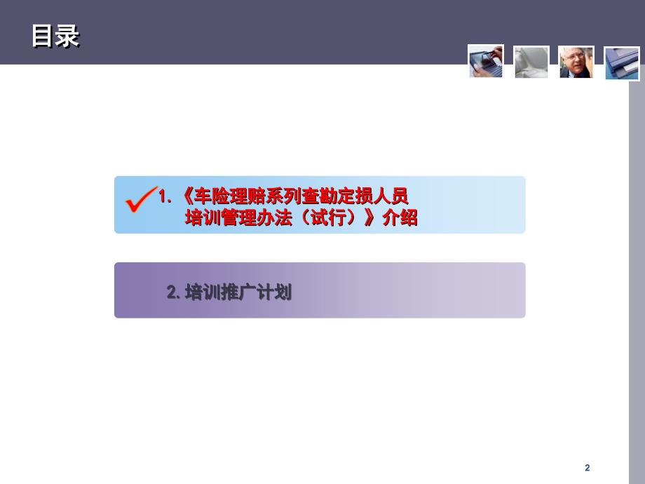 车险理赔查勘定损人员培训管理办法试行及XXXX年_第2页