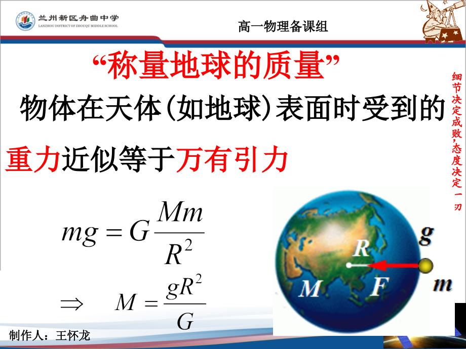 高一物理必修二64万有引力理论的成就LI_第4页