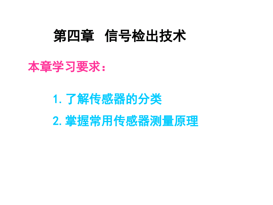 检测技术长度检测_第1页