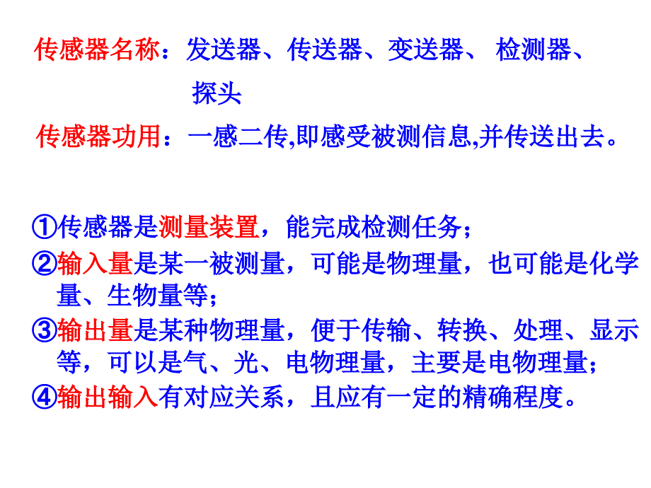 检测技术长度检测_第3页