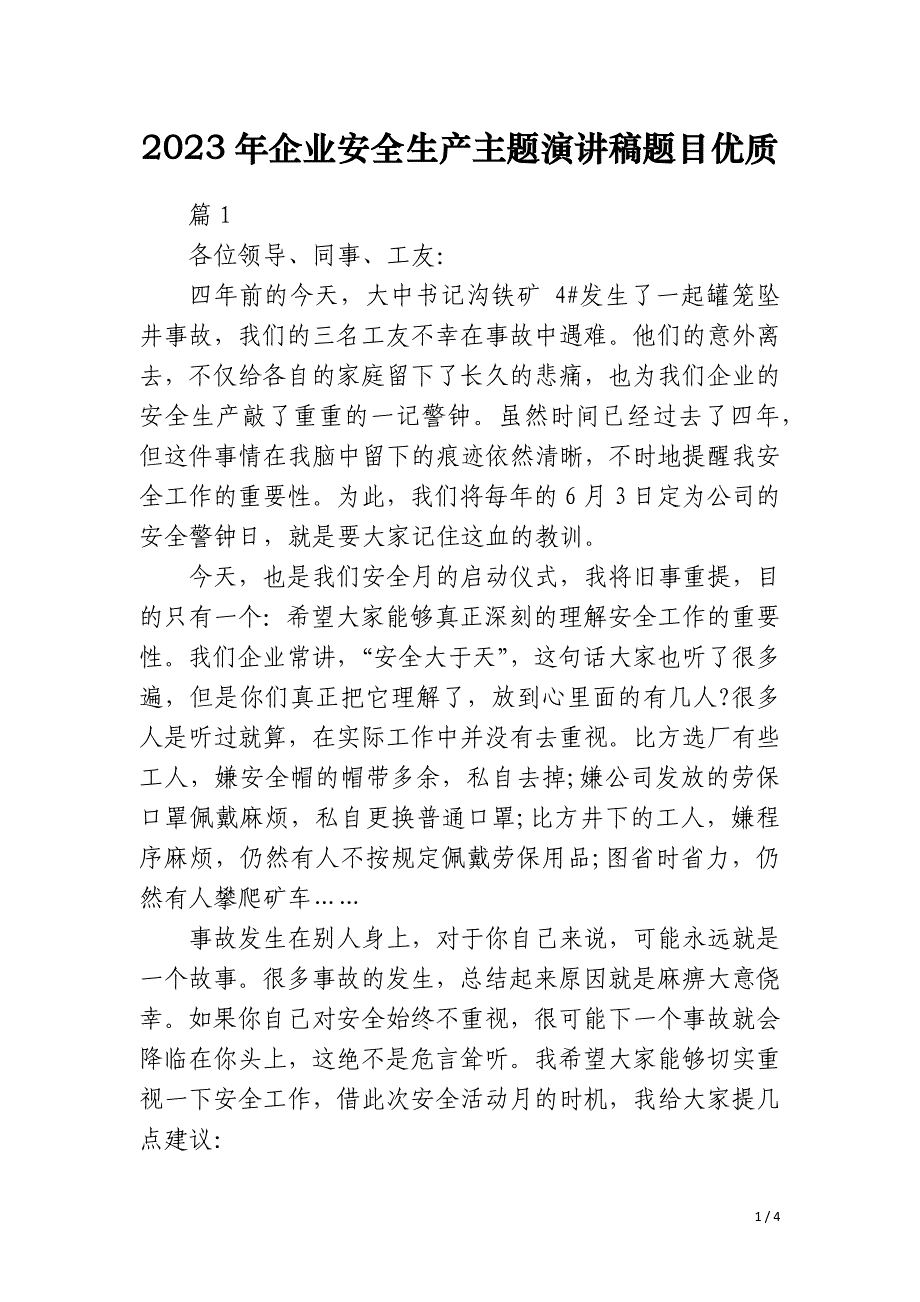 2023年企业安全生产主题演讲稿题目优质_第1页