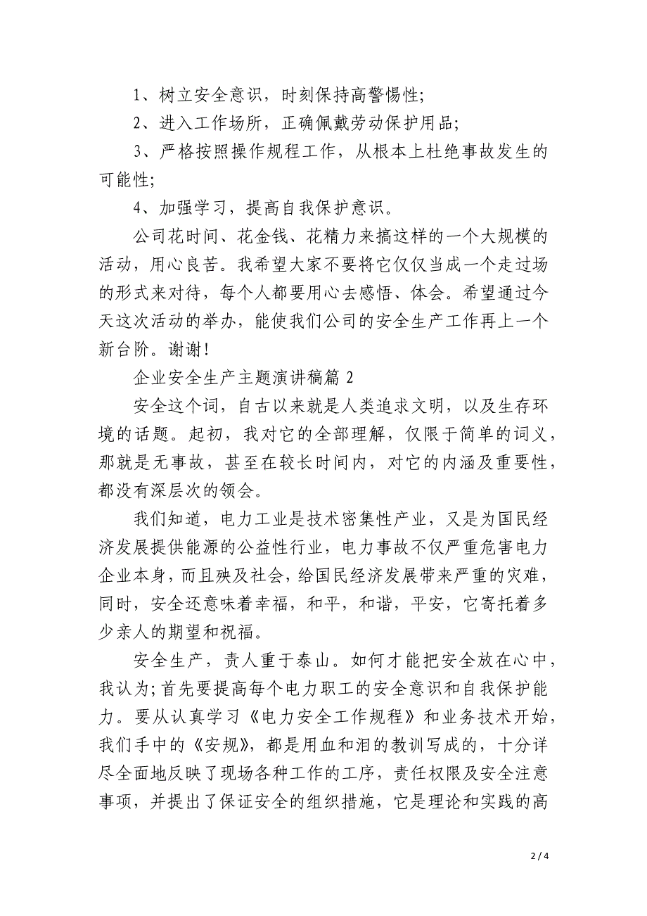 2023年企业安全生产主题演讲稿题目优质_第2页