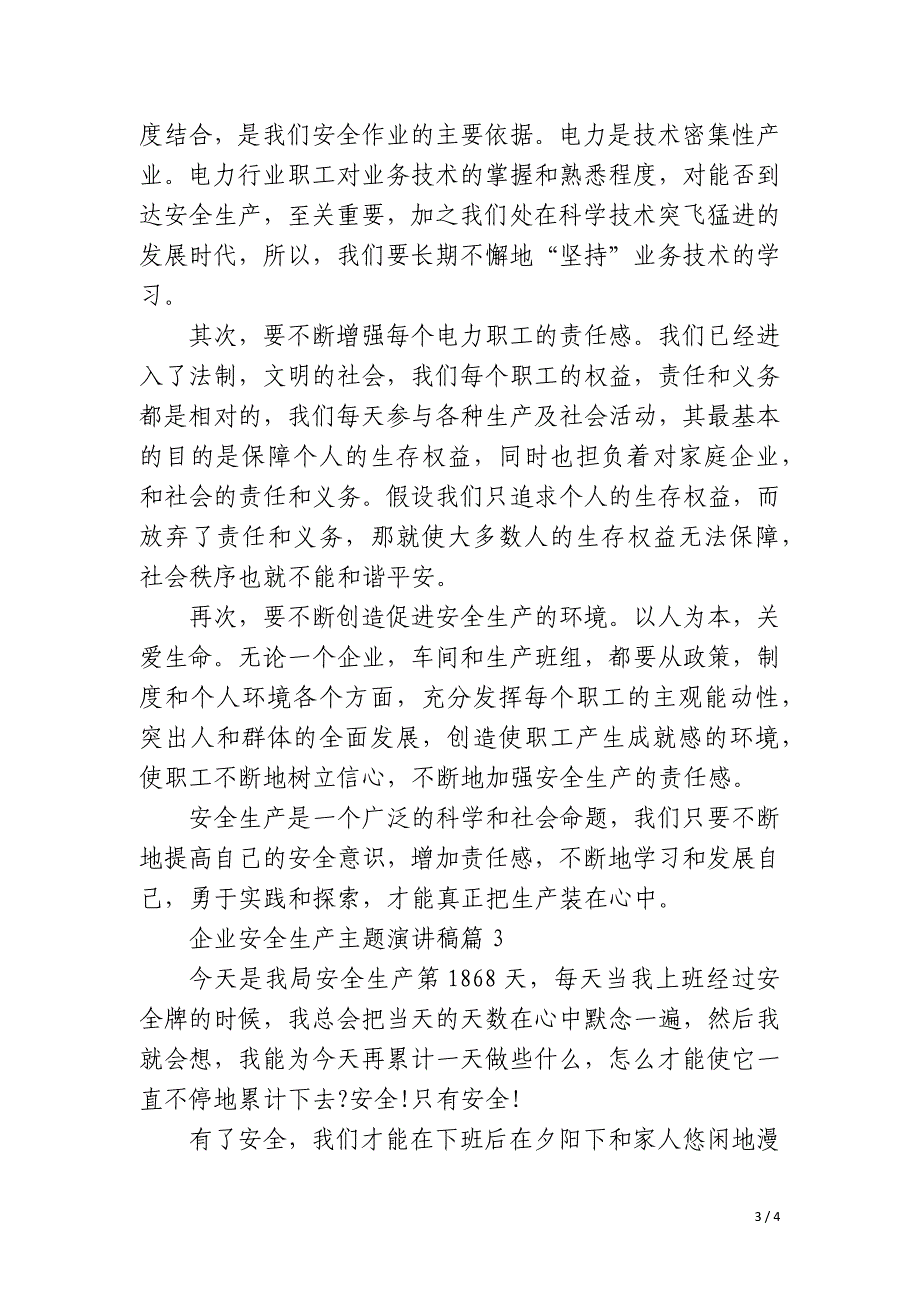 2023年企业安全生产主题演讲稿题目优质_第3页