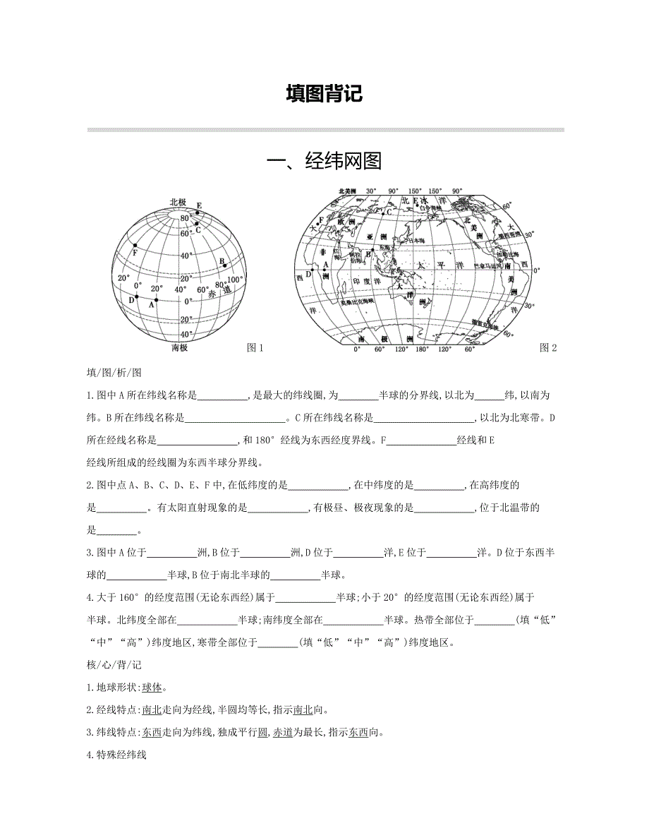 北京地理小中考总复习：填图背记册_第1页