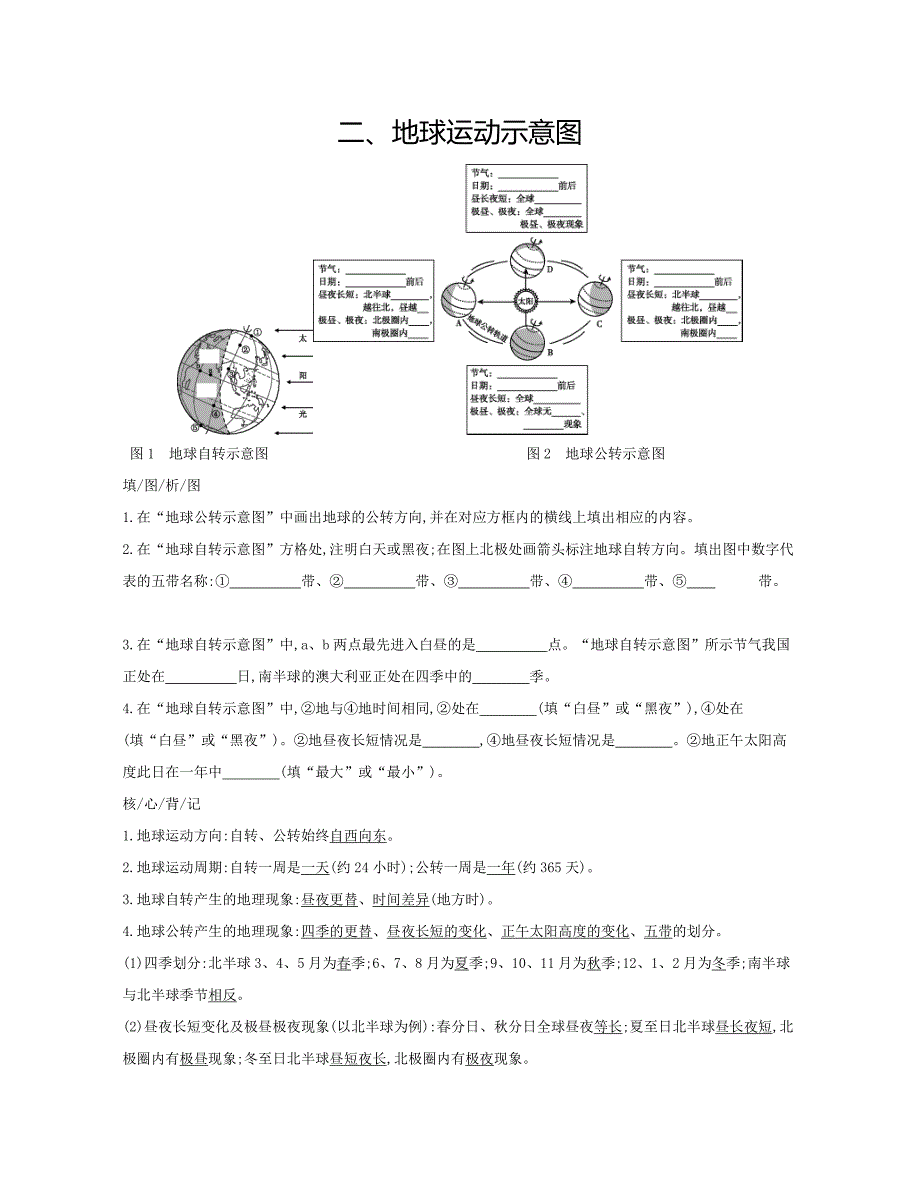 北京地理小中考总复习：填图背记册_第3页